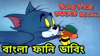 Tom And Jerry Bangla Dubbing New  Jerry And Tom Dubbing Bangla  Enjoy Binodon