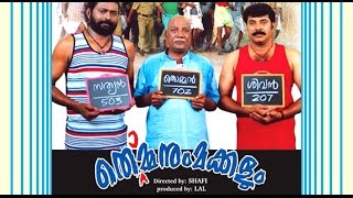 Thommanum Makkalum Malayalam  Full Movie  Shafi  Mammootty Lal Rajan P Dev