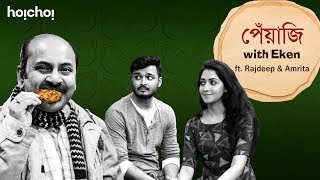 Eken Babu  Bengali Web Series  Peyaji With Eken  Part 3  Rajdeep  Amrita  hoichoi