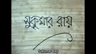Sukumar Ray 1987  Documentary Film  By Satyajit Ray  Clapboard Tales Collections