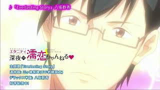 Shiho Migashima CV Ryota Iwasaki  Everlasting story Eternity Love Channel ED TV Commercial CM