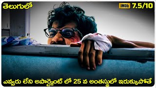 trapped hindi movie Explained In Telugu  cheppandra babu  Rajkummar Rao  Vikramaditya Motwane
