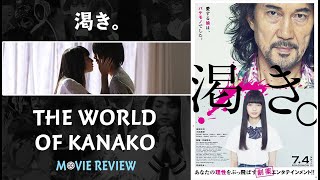 The World of Kanako  Movie Review