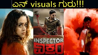 Inspector Vikram Trailer Review  Prajwal Devaraj Bhavana JAnoop SeelinSri Narasimha