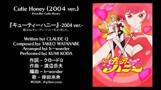 Cutie Honey karaoke singalong