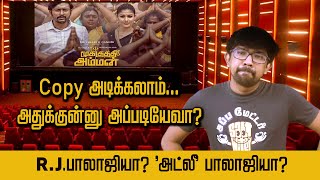       Mookuthi Amman  Movie Review  Nayanthara RJ Balaji