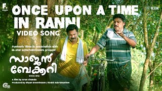 Saajan Bakery Since 1962 Once Upon A Time In Ranni Video Song Aju Varghese Lena Prashant Pillai