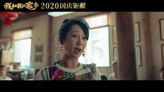 My People My Homeland Official Trailer starring YangZi  Release date 1 October 2020