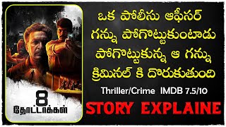 8 Thottakkal tamil movie Explained In Telugu  cheppandra babu  Vetri Aparna Balamurali