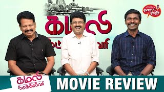 Valai Pechu  Kamali From Nadukkaveri Movie Review  Anandhi  1298  20th Feb 2021