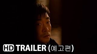 Hide and Seek Official International Trailer 1 2014  Korean Thriller HD