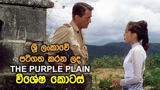 International Films and Sri Lanka  EP03  The Purple Plain 1954