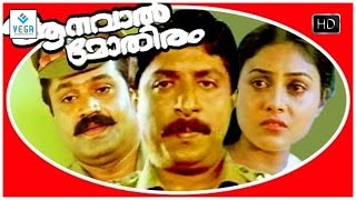 Aanaval Mothiram Malayalam Full Movie  Sreenivasan Suresh Gopi Jagathy Sreekumar