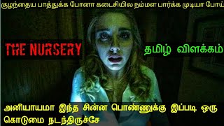 The Nursery 2018 Movie review in Tamil  Story Explained in tamil  Hollywood review in Tamil