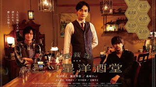 Nishiogikubo Mitsuboshi Youshudou Japanese Drama 2021 Trailer