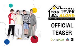 TEASER You Never Eat Alone
