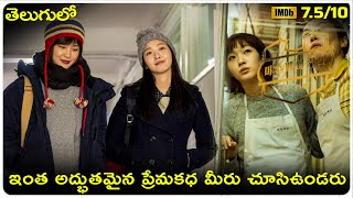 Tune in for Love korean movie explained in telugu  cheppandra babu