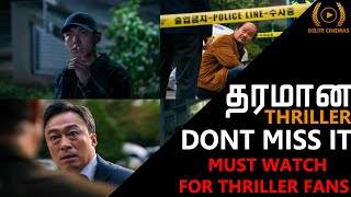 Thriller Fans Get Ready l Movie Recommend l The Witness 2018 l By Delite Cinemas