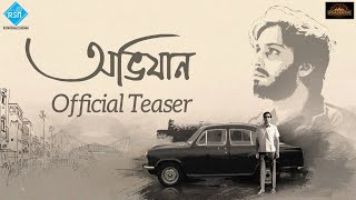 Abhijaan  Official Teaser  Soumitra Chatterjee  Jisshu  Parambrata  Basabdatta Sohini Sengupta