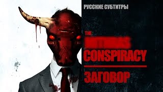 The Conspiracy  2012  SUBS russian spanish