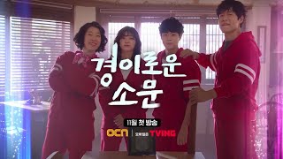 The Uncanny Counter Korean Drama 2020 Trailer