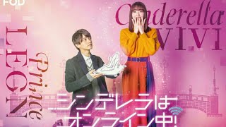 Cinderella is Online Japanese Drama 2021 Trailer