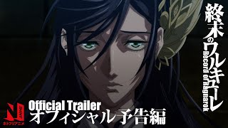 Record of Ragnarok  Official Trailer  Netflix Anime