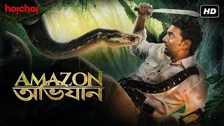 Amazon Obhijaan     Official Trailer  Dev  Kamaleswar Mukherjee  hoichoi