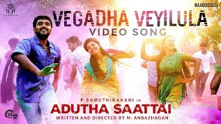Adutha Saattai  Vegadha Veyilula Video Song  Samuthirakani Yuvan Athulya  Justin Prabhakaran