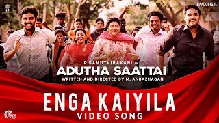 Adutha Saattai  Enga Kaiyila Video Song  Samuthirakani Yuvan Athulya  Justin Prabhakaran