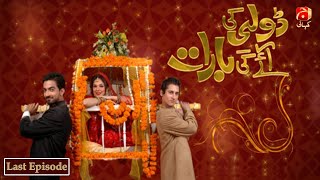 Dolly Ki Ayegi Baraat  Last Episode 17  Javed Shiekh  Natasha Ali  Ali Safina   GeoKahani