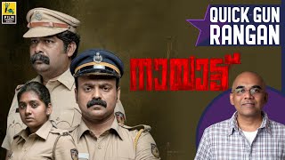 Nayattu Malayalam Movie Review By Baradwaj Rangan  Quick Gun Rangan  Martin Prakkat  Joju George