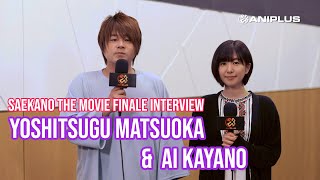 Saekano the Movie Finale Interview Yoshitsugu Matsuoka  Ai Kayano