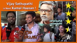 Vijay Sethupathi is Next Kamal Haasan  Orange Mittai Public Review and Rating