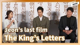 Actress Jeon Mi Seons posthumous film The Kings Letters 2019