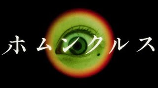 Homunculus 2021  Japanese Movie Review