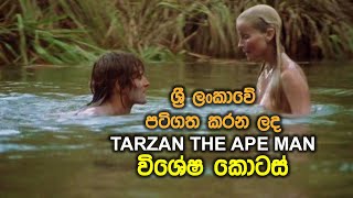 International Films and Sri Lanka  EP05  Tarzan The Ape Man 1981