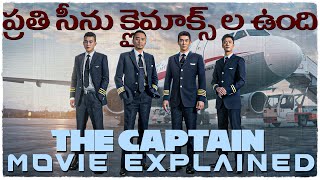 The Captain 2019 movie Explained In Telugu cheppandra babu