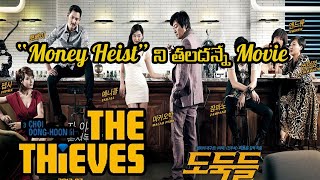The Thieves  Korean ActionThriller Explained In Telugu