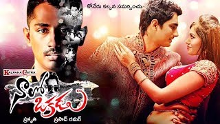 Naalo Okkadu Full Movie  Latest Telugu Full Movies  Siddharth Deepa Sannidhi