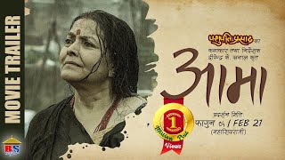 Aama  Nepali Movie Trailer 2076  Mithila Sharma Surakshya Panta Dipendra K Khanal