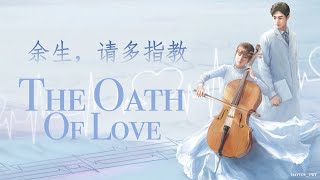 EngPinyin Lyrics  Xiao Zhan   Yang Zi    The Oath of Love OST 