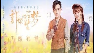 Granting You a Dreamlike Life MV  Chinese Music EngSub  Drama Trailer  Zhu Yilong  An Yuexi