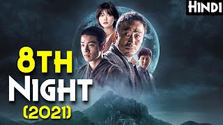 THE 8TH NIGHT 2021 Explained In Hindi  Korean Horror Explained In Hindi ENGLISH SUBTITLES