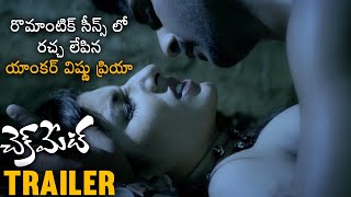 Check Mate Movie New Trailer  Anchor Vishnu Priya  Sudheer  2021 Latest Telugu Movie Trailers
