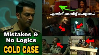 Cold Case Movie Mistakes or No Logic Scenes   Thriller  Prithviraj  Aditi Balan  Amazon Prime