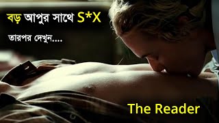 The Reader 2008 Full Movie Explained in Bengali  Digital Cineplex