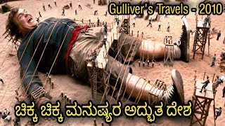 Gullivers Travels 2010 Hollywood Movies Review in Kannada