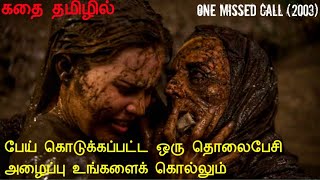 One missed call 2003 Movie Explained in Tamil  Tamil voice over Mr Tamilan  Tamil dubbed movies