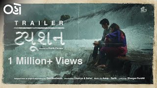 Tuition  Official Trailer  Dhairya  Sohni  Pratik Parmar  Dev Keshwala  13th August